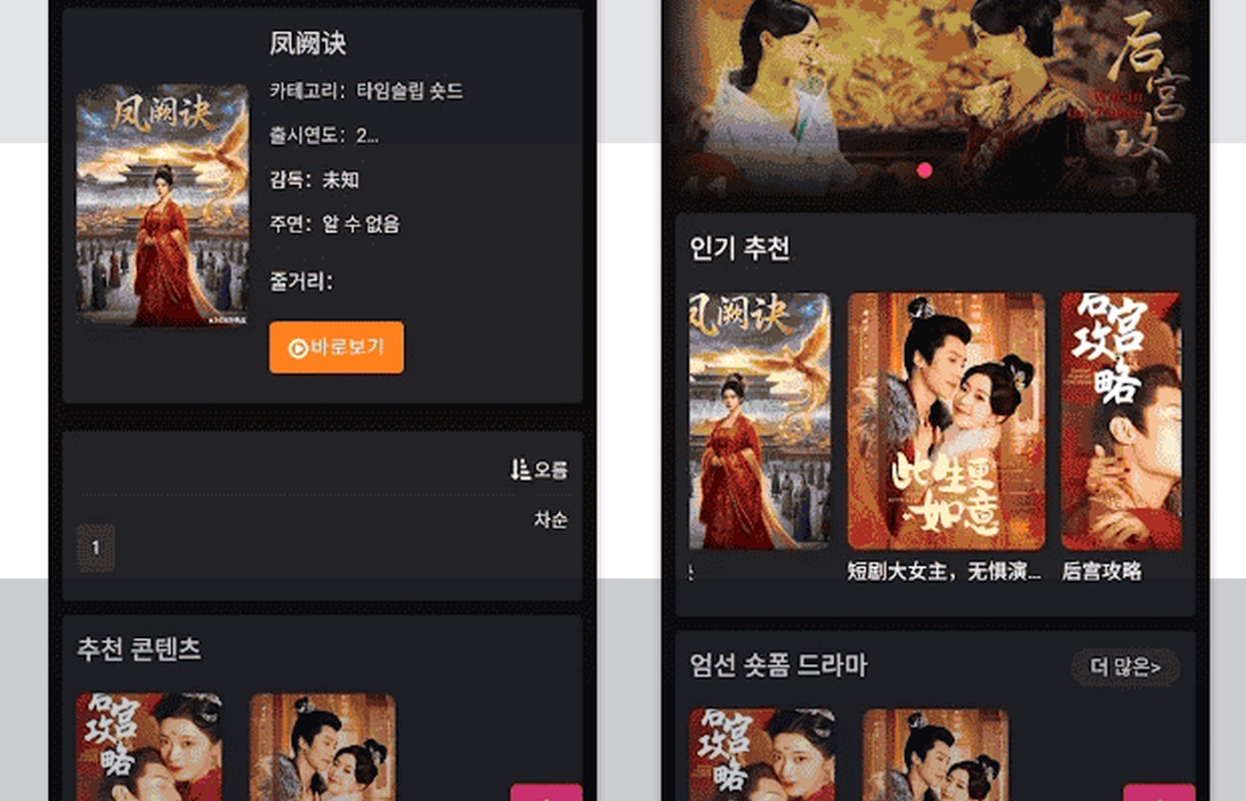 韩剧内容产品上架案例